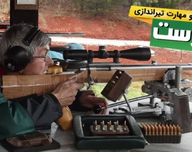 بنچ رست علم، هنر و مهارت تیراندازی